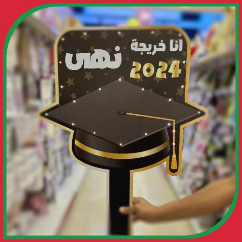 لوحة تخرج كبيرة مع الاسم مقاس 74x58 cm