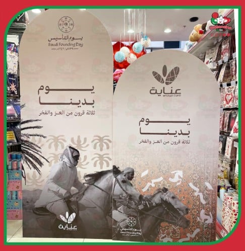 طقم استاندات يوم التأسيس