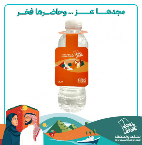 كارت تعليق قارورة اليوم الوطني 94