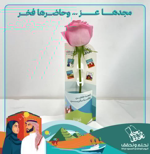 كارت حامل وردة اليوم الوطني 94