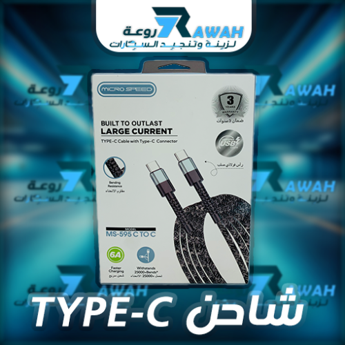 كيبل شحن Type-C إلى Type-C من Micro Speed – شحن سر...