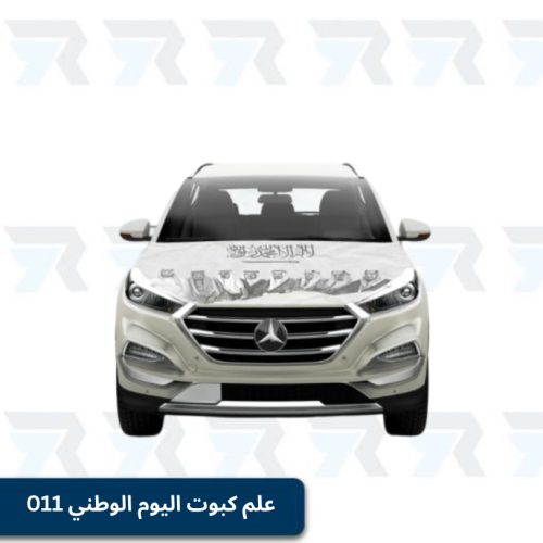 علم كبوت اليوم الوطني 011