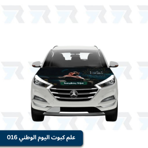علم كبوت اليوم الوطني 016