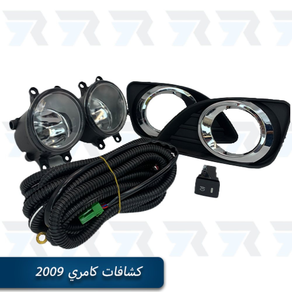 مجموعة كشافات ضباب للكامري 2009 من FOG LAMP