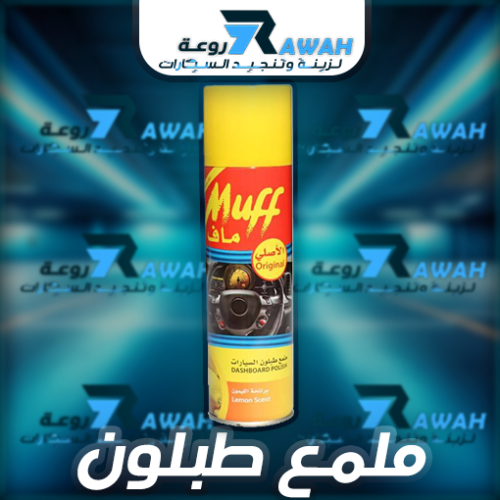 ملمع طبلون ماف