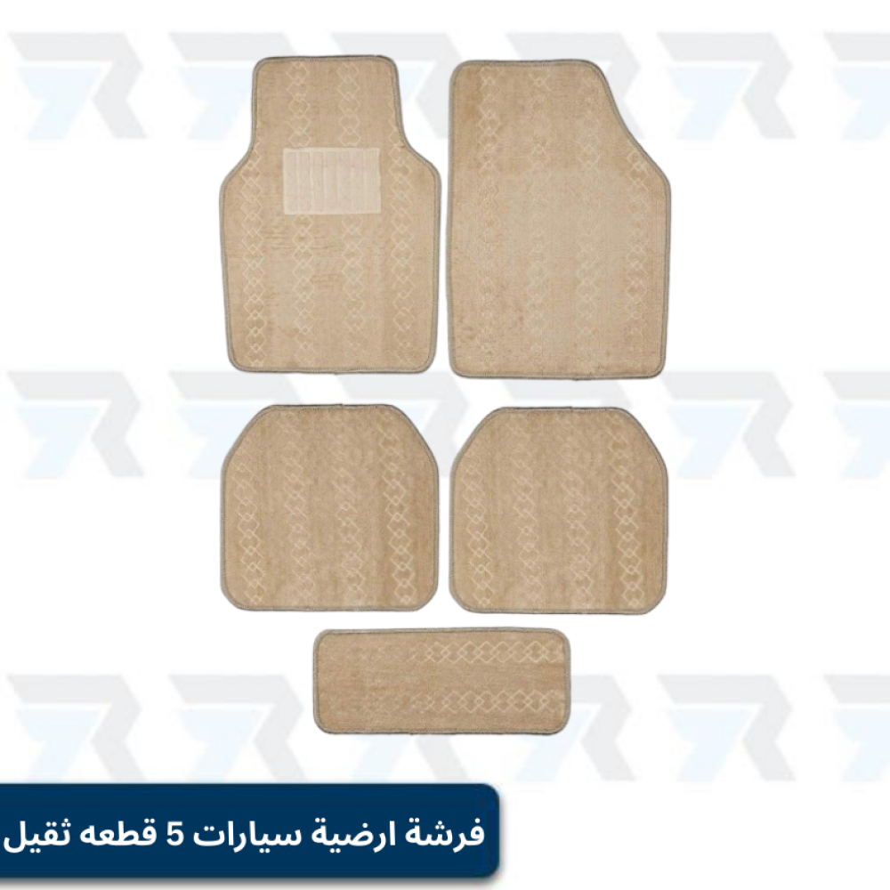 فرشة ارضية سيارات 5 قطعه ثقيل