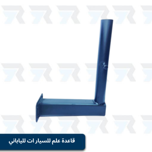 قاعدة علم للسيار ات للياباني