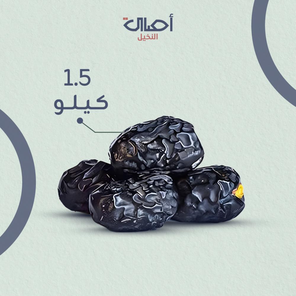 تمر عجوة المدينة 1.5 كيلو | وسط