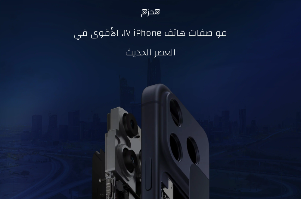 مواصفات IPhone 17