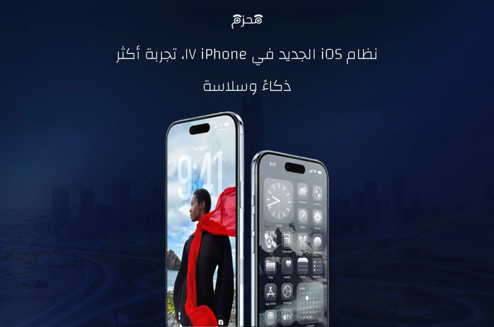 ايفون 17