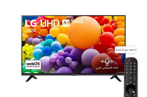 شاشة ال جي 65 بوصة | UHD الذكي 4K | نظام تشغيل Web...
