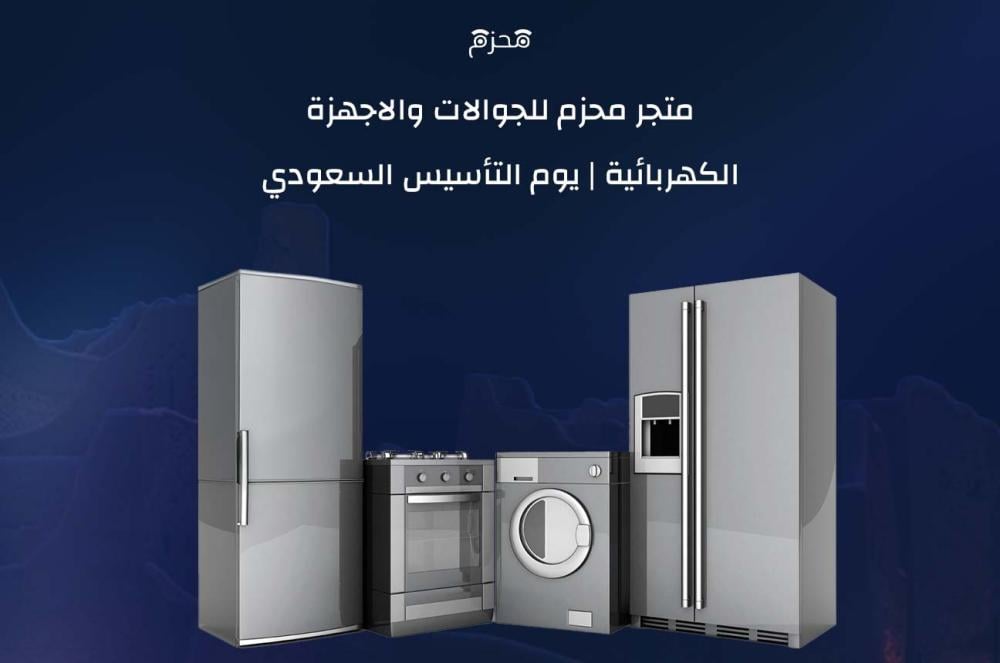 يوم التأسيس السعودي