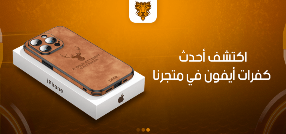 اكتشف أحدث كفرات آيفون في متجرنا