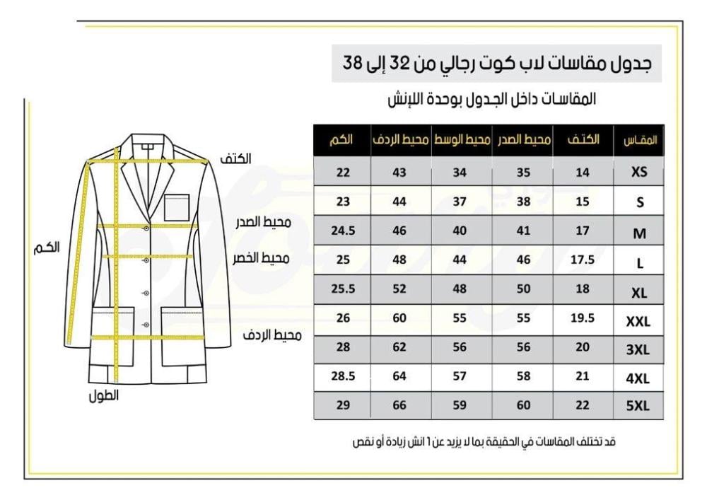 لابكوت رجالي