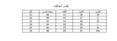 جاكيت فليڤـــا