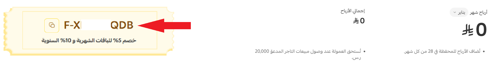 برنامج الإحالة - التسويق بالعمولة لباقات سلة