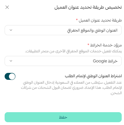 تحديد موقع العميل في صفحة إتمام الطلب