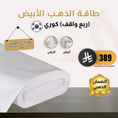 طاقة الذهب الأبيض