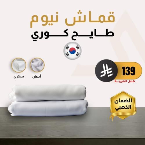 قماش نيوم