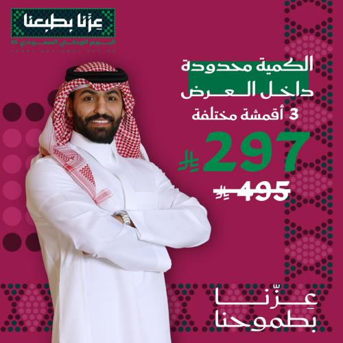 باقة الأصالة (3 أقمشة)