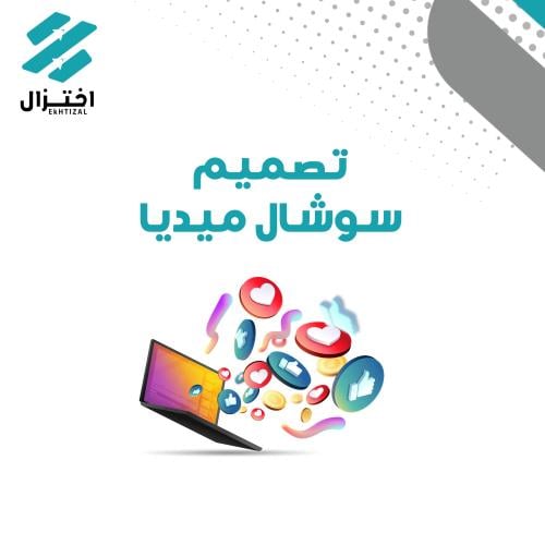 تصميم سوشال ميديا