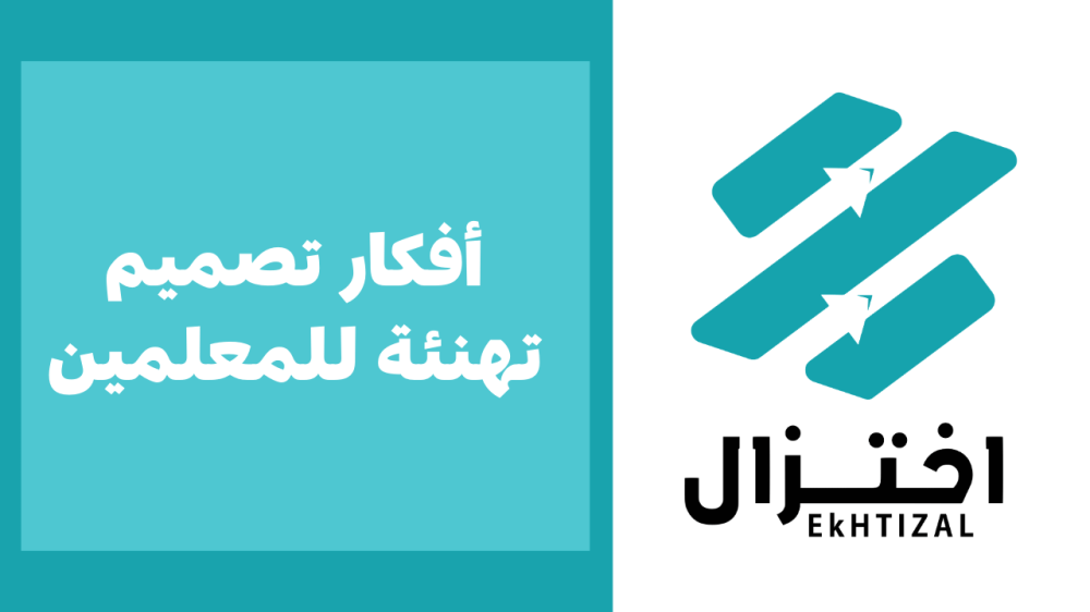 أفكار تصميم تهنئة للمعلمين  قوالب ونصوص جاهزة