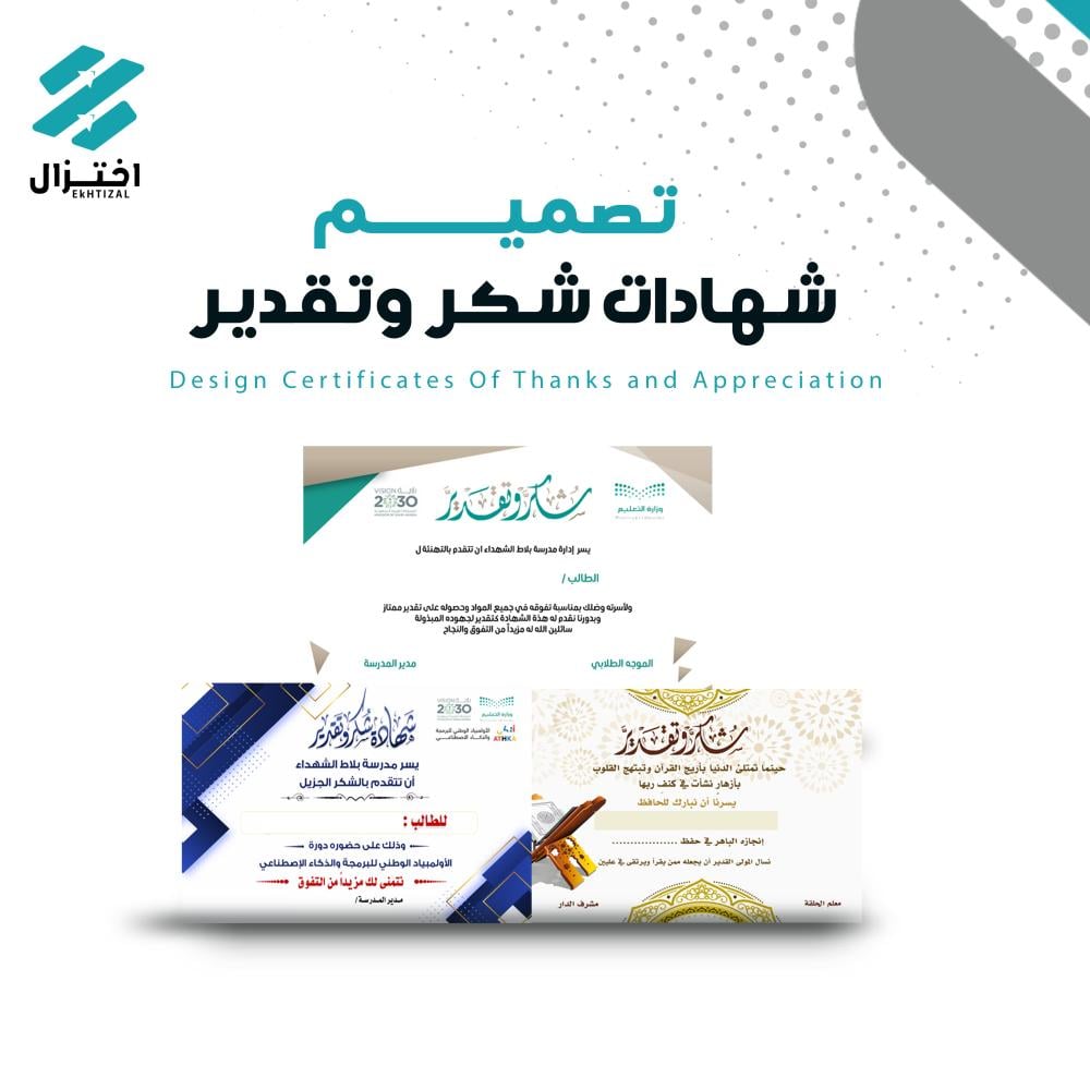 تصميم شهادات شكر و تقدير (10 شهادات جاهزة)