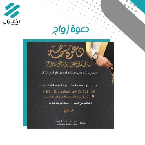 تصميم دعوة زواج
