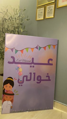 استاند العيد