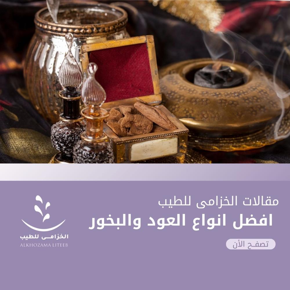 افضل انواع العود والبخور