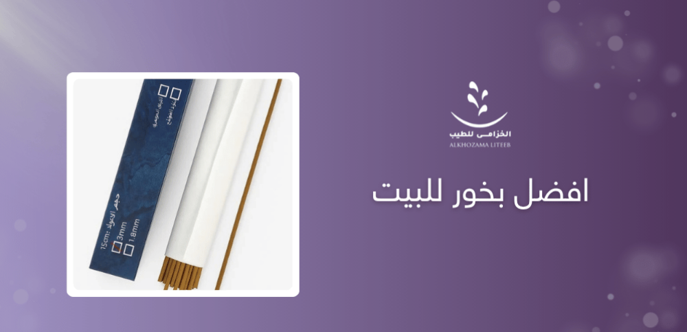 افضل بخور للبيت