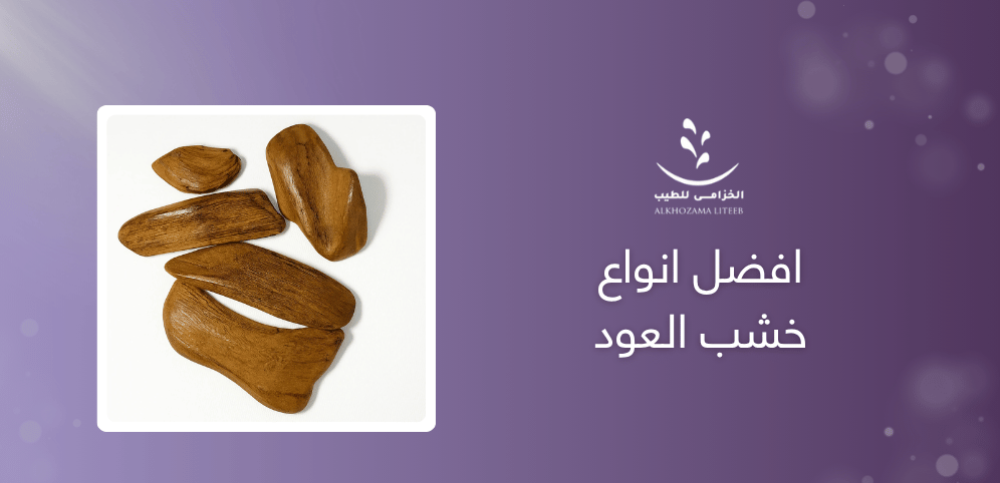 افضل انواع خشب العود