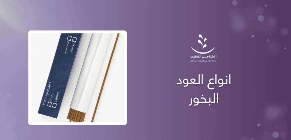 عود : ابرز 3 انواع العود البخور