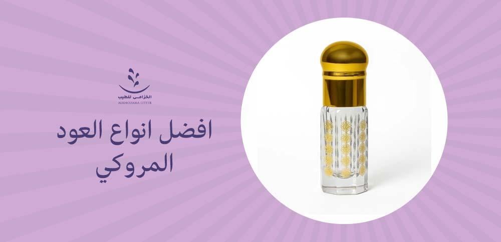 افضل انواع العود المروكي