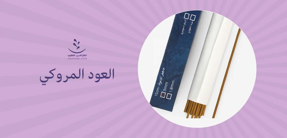 العود المروكي