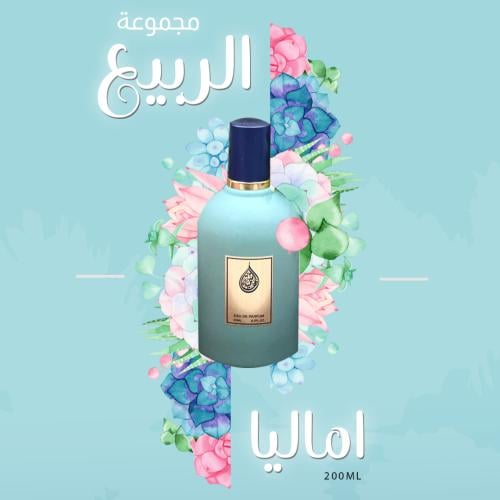 عطر اماليا