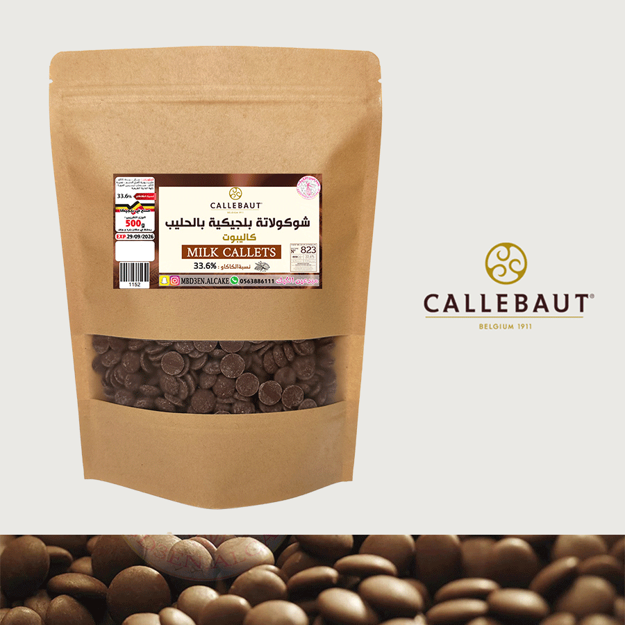 شوكولاتة كاليبو بالحليب 33.6% ( 500جرام )