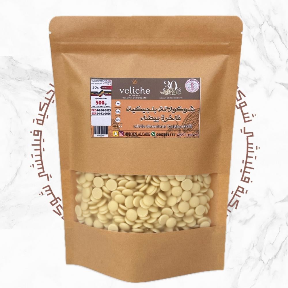شوكولاتة بلجيكية بيضاء 30% | فيليتش 10كيلو