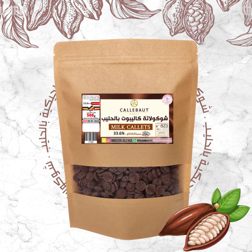 شوكولاتة بلجيكية فاخرة بالحليب ماركة كاليبوت |500g