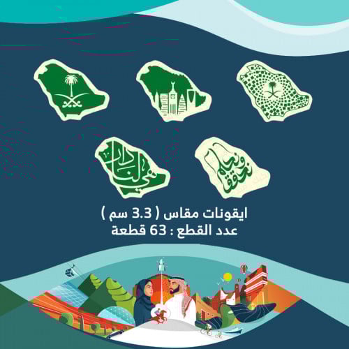 قوالب ترانسفير اليوم الوطني 93 | خريطة المملكة 63...