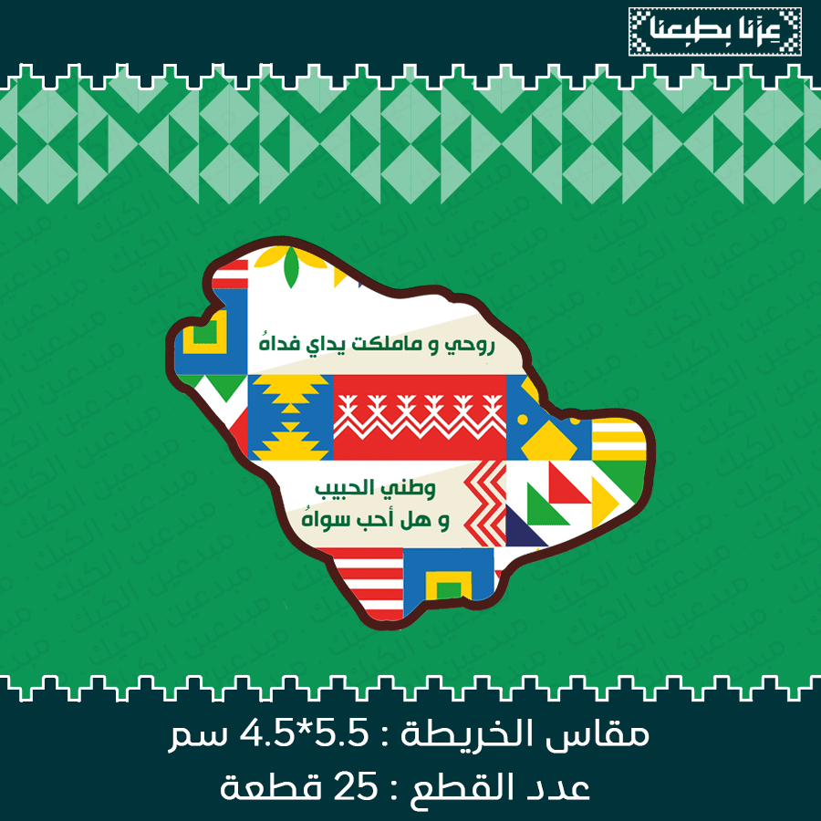 ترانسفير خريطة اليوم الوطني 25 قطعة