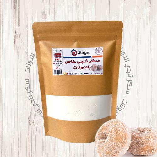 سكر ثلجي خاص للدونات صيني 500ج