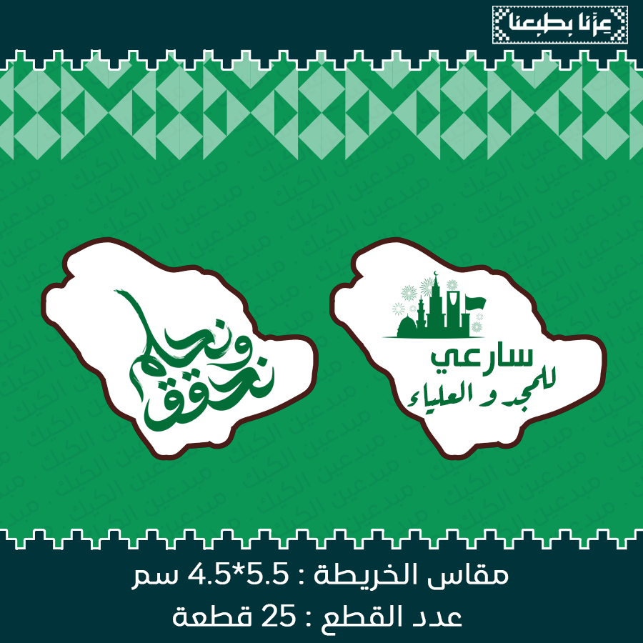 ترانسفير خريطة اليوم الوطني 25 قطعة