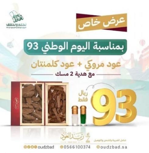 عرض اليوم الوطني 93