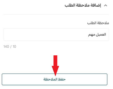 إدارة تطبيق سلة بوينت على جوالك - إنشاء طلب