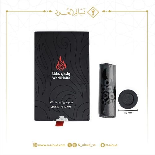 فحم وادي حلفا كبير XXL