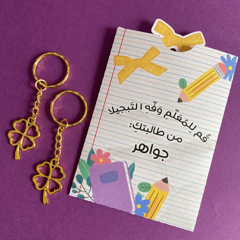 بطاقة ميدالية يوم المعلم