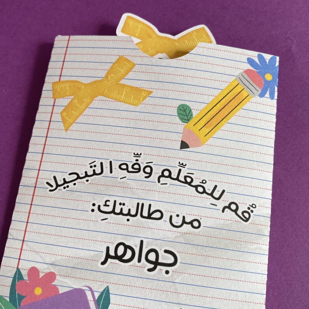 بطاقة ميدالية يوم المعلم