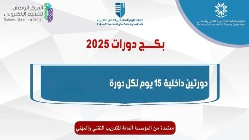 بكج دورات 2025 داخلية