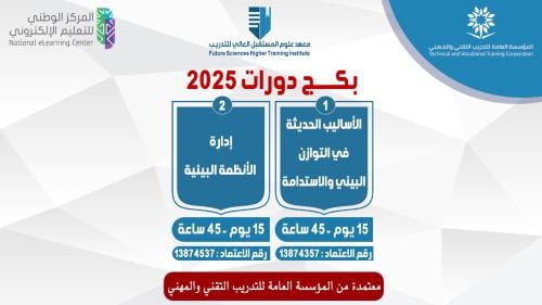 بكج دورات العام الجديد2025